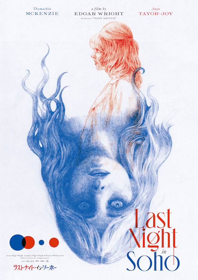 ヒグチユウコ×大島依提亜『ラストナイト・イン・ソーホー』ポスター