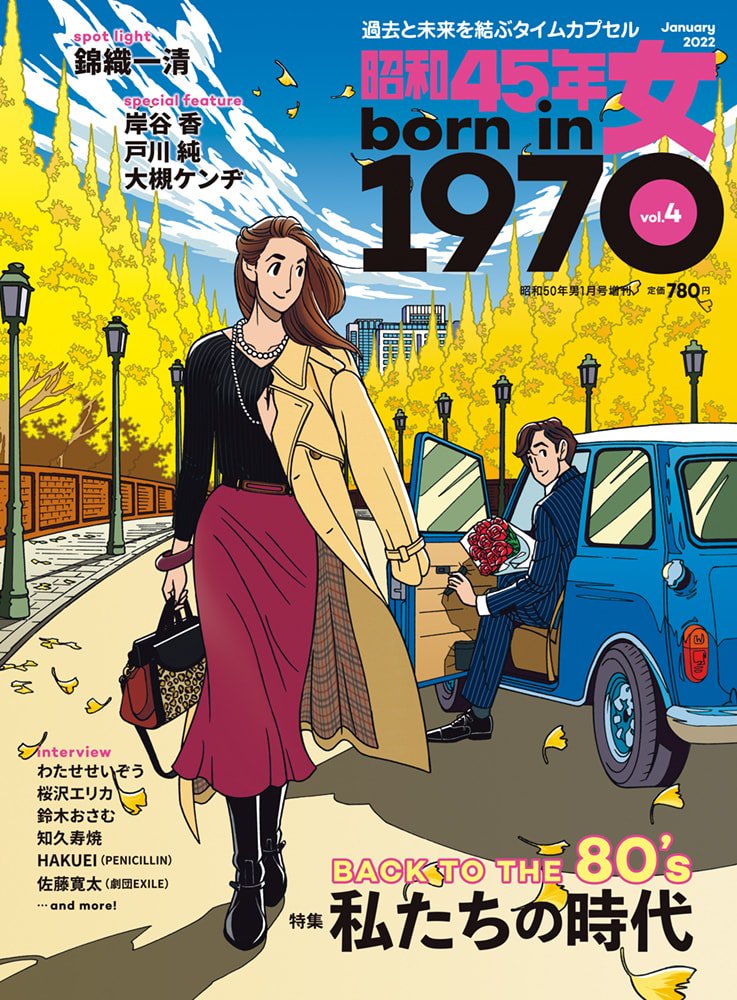 岸谷香、戸川純、大槻ケンヂらが登場『昭和45年女・1970年女』 | CINRA