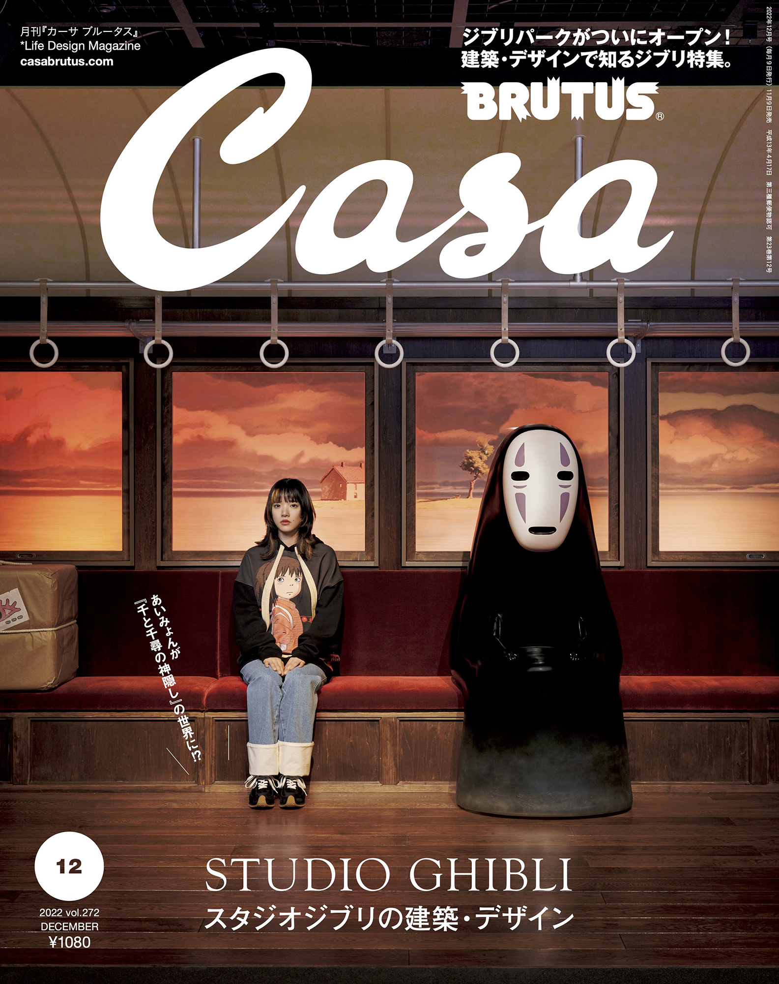 あいみょんが『千と千尋の神隠し』の世界に。『Casa BRUTUS』ジブリ