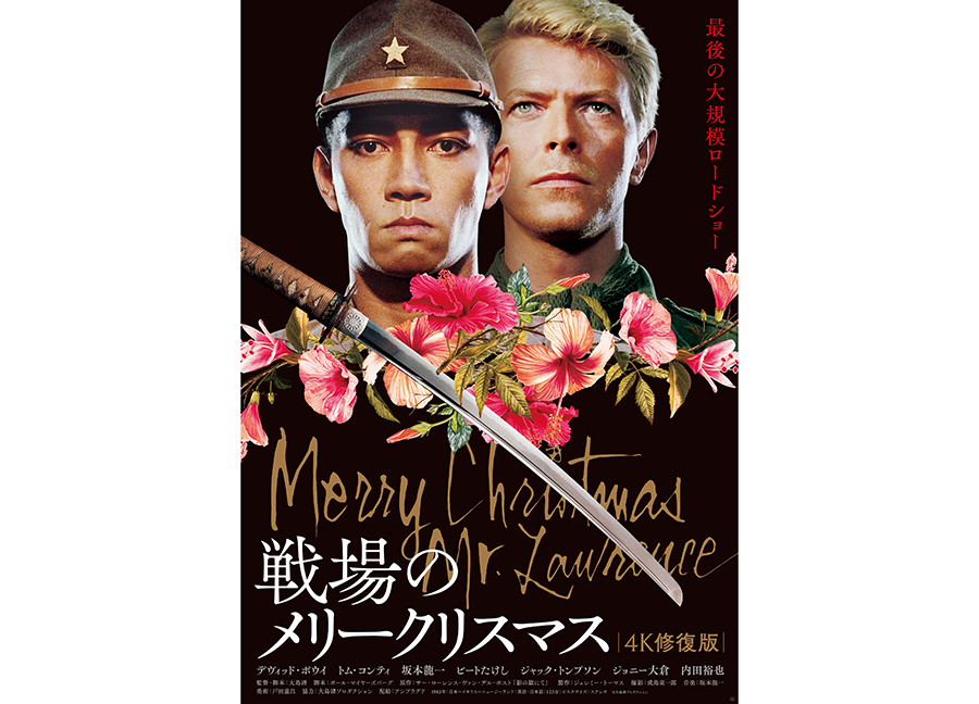 大島渚監督『戦場のメリークリスマス 4K修復版』が来年1月から「最終 