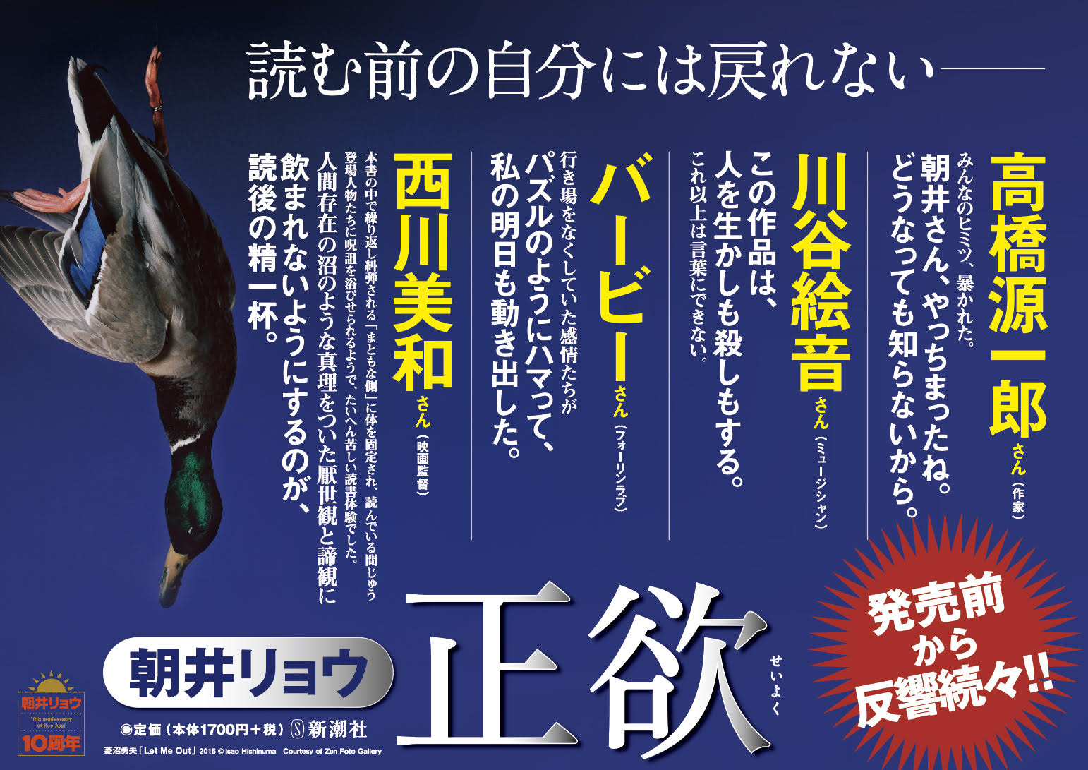 朝井リョウ『正欲』が2022年本屋大賞ノミネート。誰もが生き延びるため