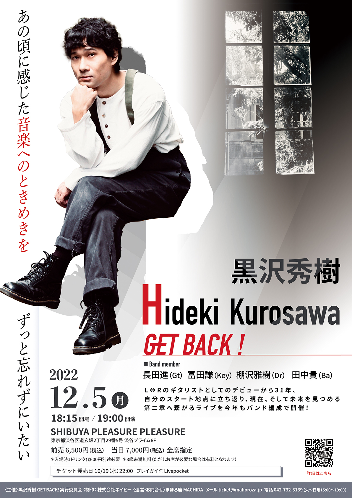 L⇔R黒沢秀樹のライブが実兄・黒沢健一の命日12月5日に渋谷で開催、クラファン実施中 | CINRA