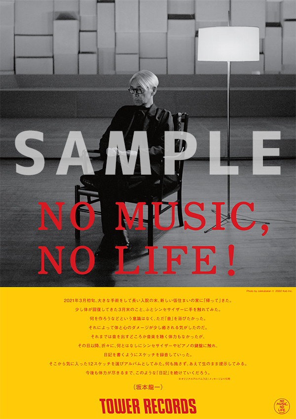 坂本龍一がタワーレコード「NO MUSIC, NO LIFE.」意見広告