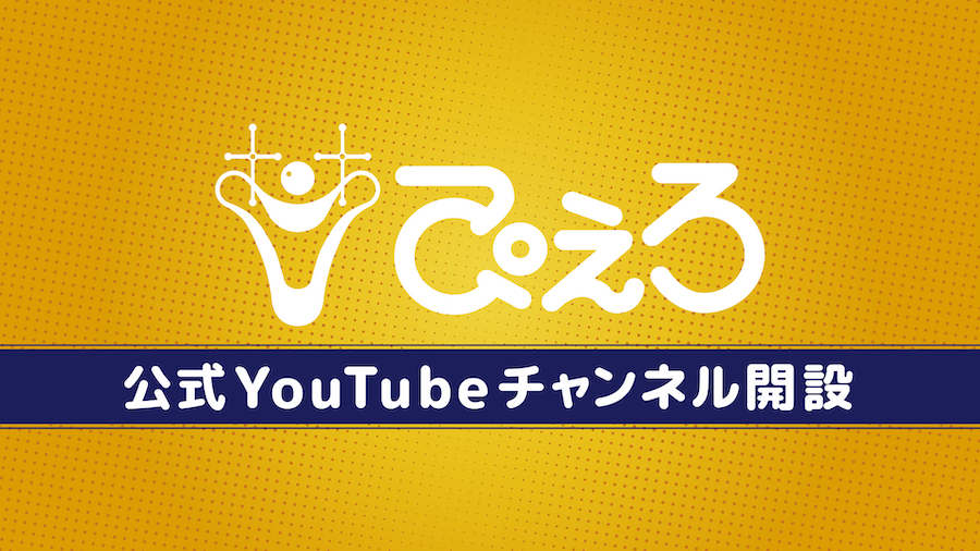 studioぴえろ公式YouTubeチャンネル開設 『ニルスのふしぎな旅』など