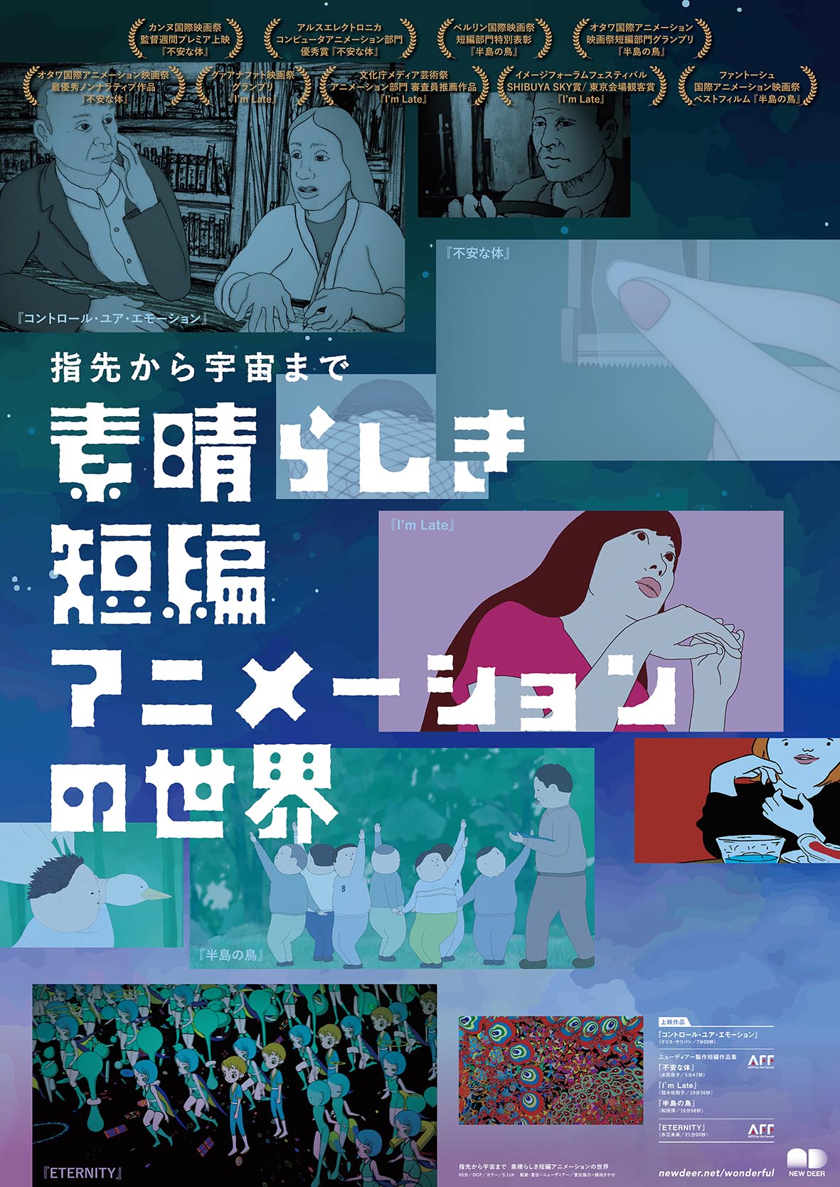 短編アニメ5作品が集う 指先から宇宙まで 素晴らしき短編アニメーションの世界 12月10日公開 Cinra