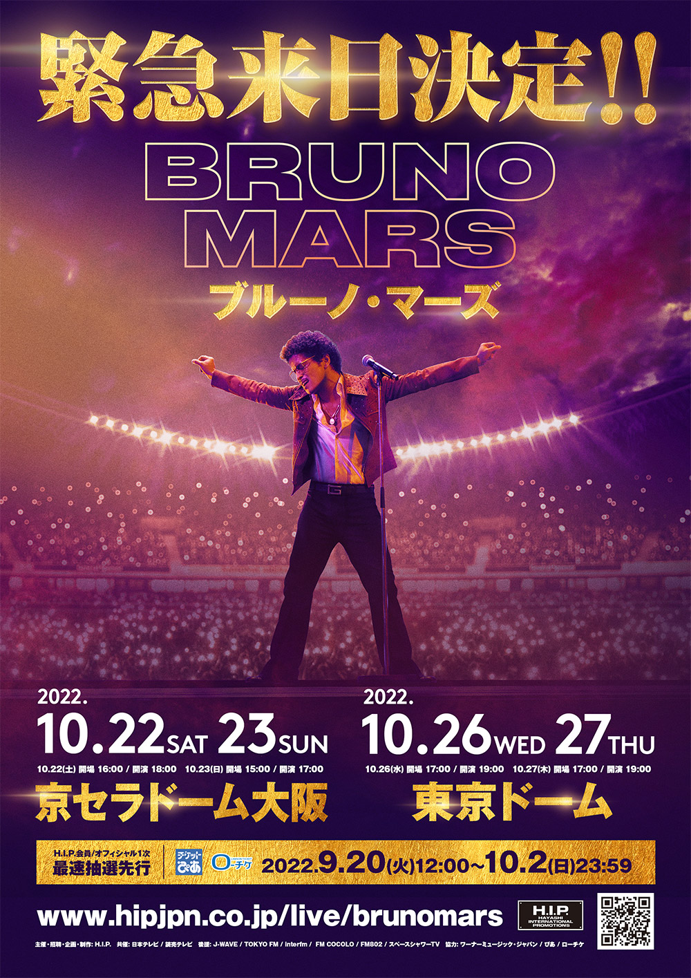 Bruno Mars 京セラドーム10/22(土)ライブチケット