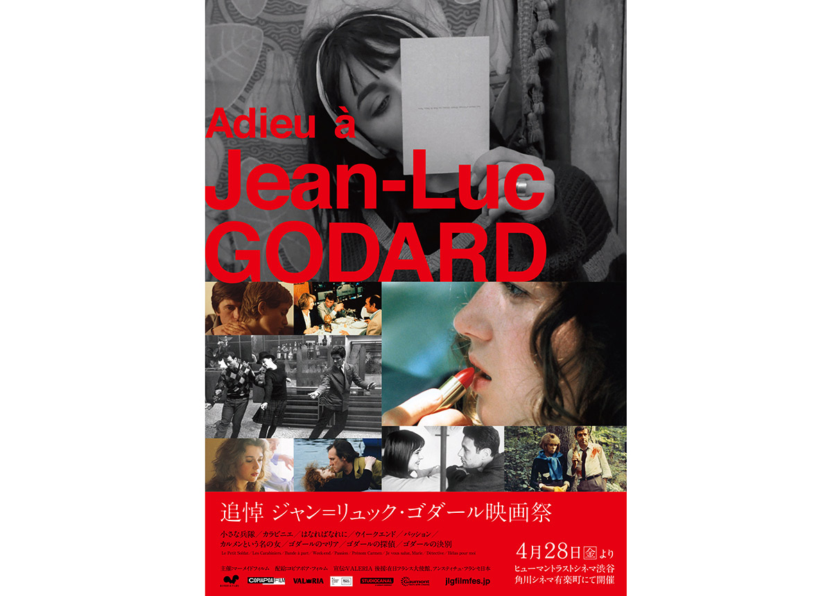 追悼 ジャン＝リュック・ゴダール映画祭』で『ゴダールの決別』など9 