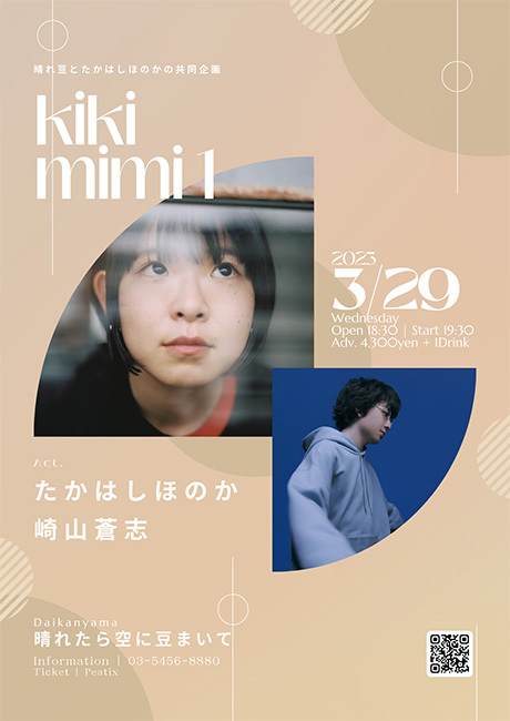 たかはしほのか弾き語り&リーガルリリー Free Sampler CD たかはしほのか弾き語り&リーガルリリー Free Sampler CD
