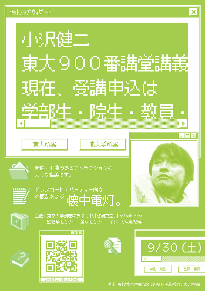 日本限定モデル】 小沢健二 テキスト 東京大学900番教室に於ける講義 