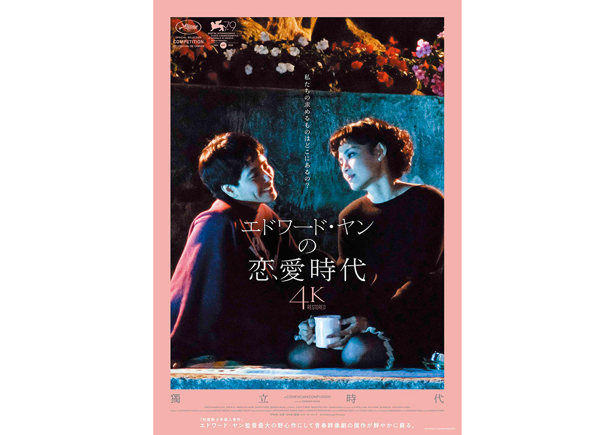 廃盤DVD（海外版）『エドワード・ヤンの恋愛時代』楊徳昌監督作 - 外国映画