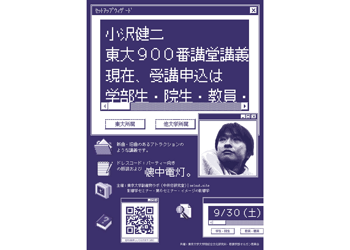 小沢健二が母校の東大・駒場900番教室で「アトラクションのような講義 