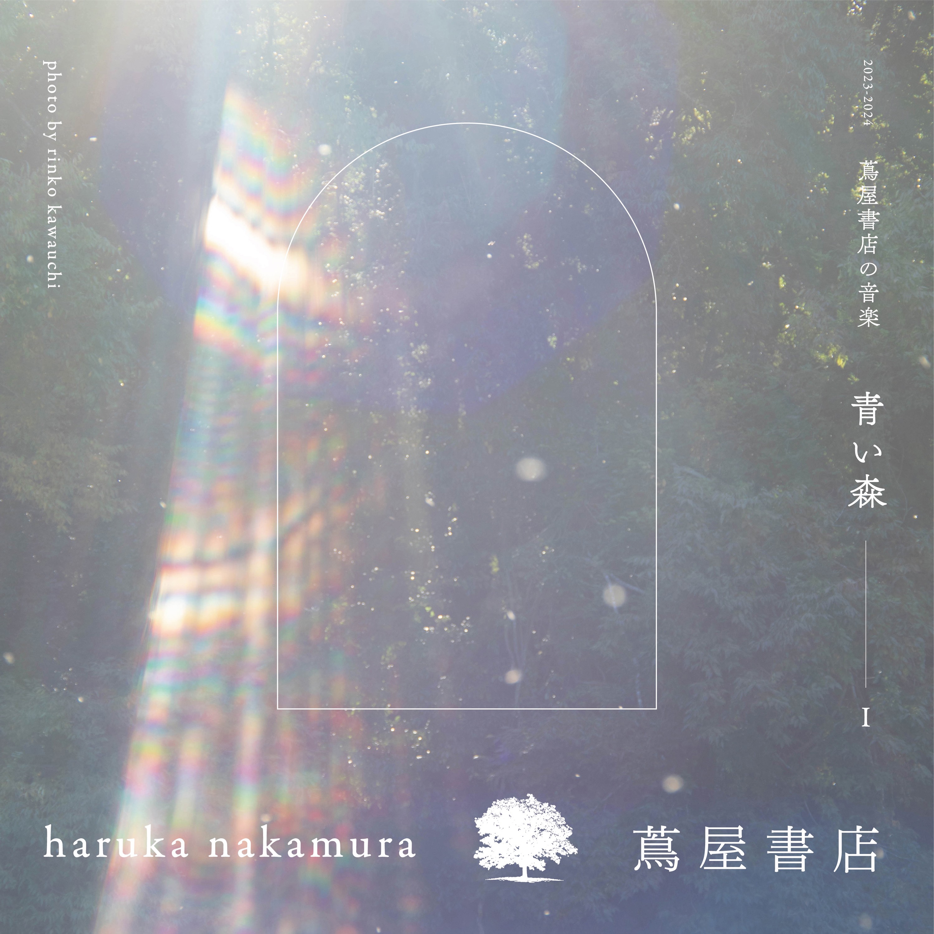 haruka nakamura 青い森 CD 3枚セット 蔦屋書店の音楽 青い森 Ⅲ -蔦屋書店の音楽- (CD) | 灯台 onlineshop (haruka
