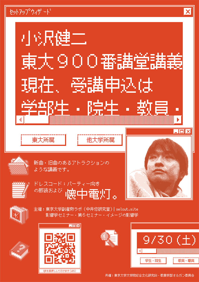 在庫新作小沢健二 東大９００番講堂講義　特典　教科書　ニットバッグ ミュージシャン