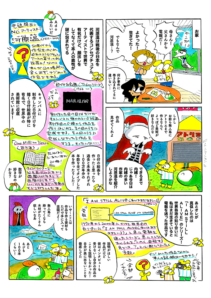 呪われたクリスマス島に漂着!? / 美術のトラちゃん | CINRA