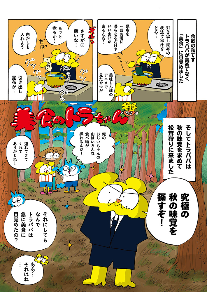 食欲の秋！ ベーコンの秋!? / 美術のトラちゃん | CINRA