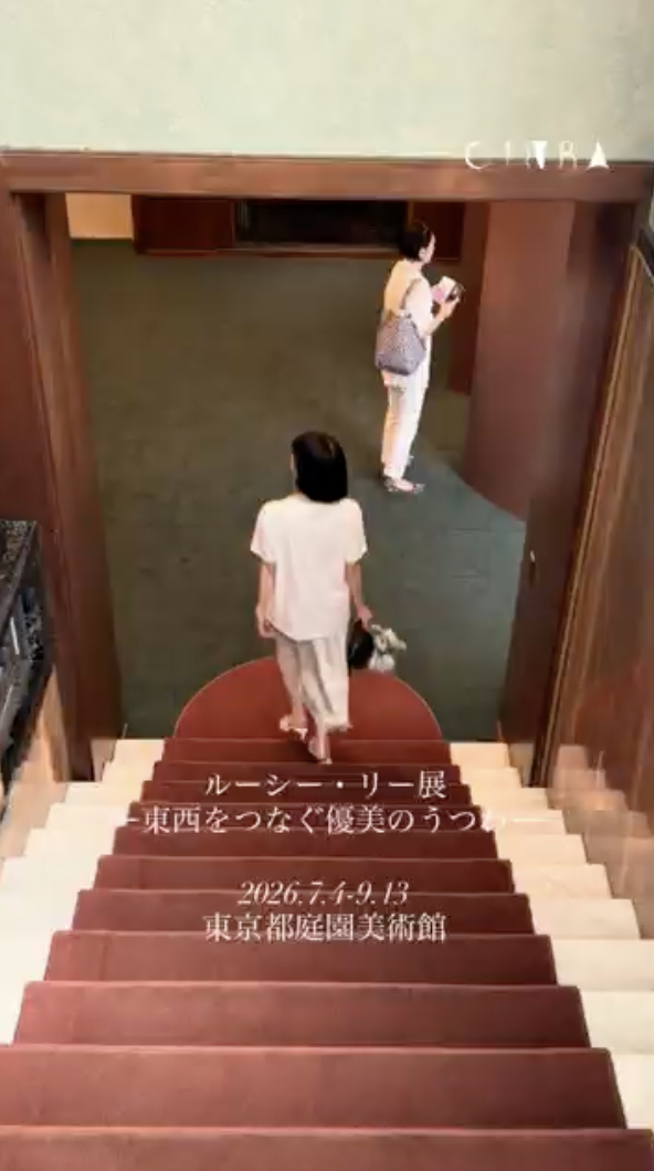 ルーシー・リーの美しい器を楽しむ。東京都庭園美術館で展覧会が開幕
