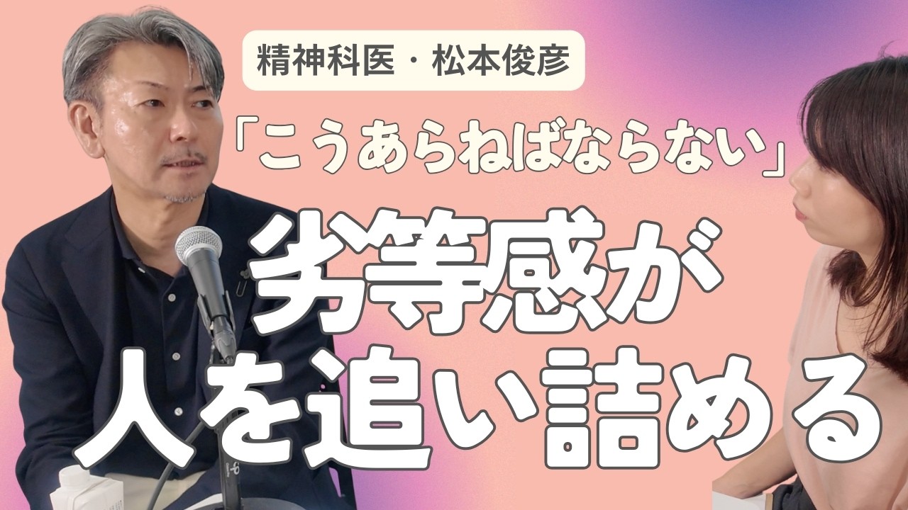 なぜ、みんな「薬」に頼りたくなる？ 精神科医・松本俊彦さんと考える、しんどい社会の正体【聞くCINRA#137】