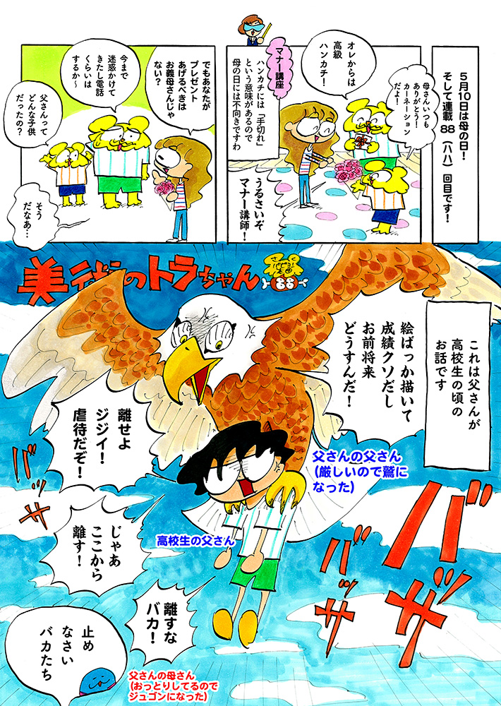 母の日は「美術に感謝」？ / 美術のトラちゃん | CINRA