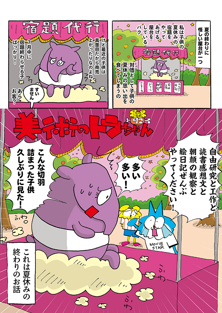 夏の思い出はフェルメール！ / 美術のトラちゃん | CINRA