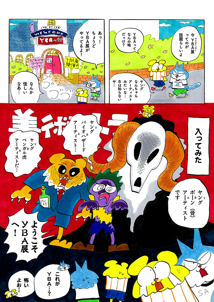 とらちゃん様 YBA展に行く！ / 美術のトラちゃん | CINRA