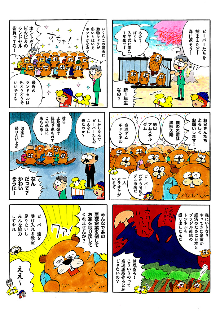 ビーバーが入学式に乱入!? / 美術のトラちゃん | CINRA