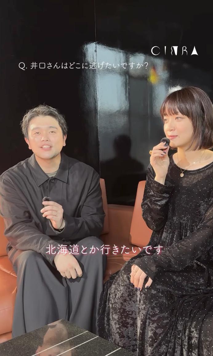 井口理×深川麻衣が、逃げたくなる瞬間は？