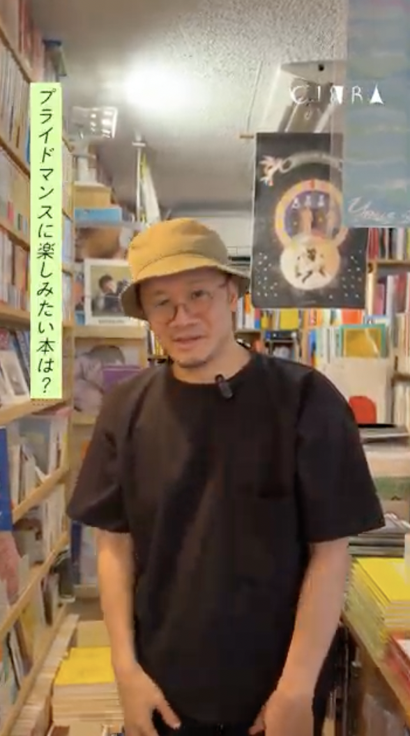 本屋「platform3」潟見さんと丹澤さんがプライドマンスに楽しみたい〇〇