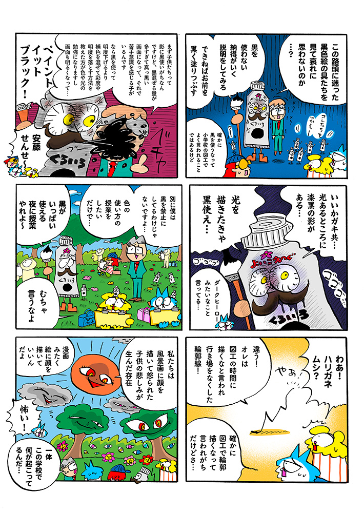 図工の時間に「黒色」は使っちゃダメ？ / 美術のトラちゃん | CINRA