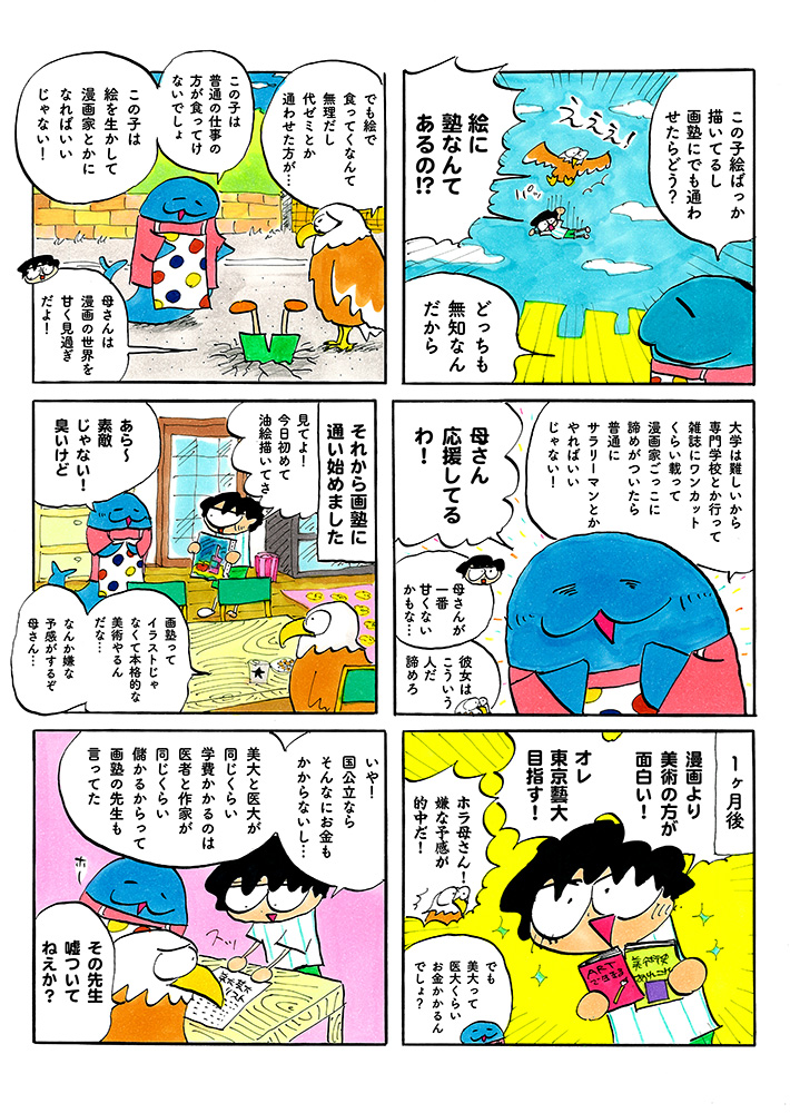 母の日は「美術に感謝」？ / 美術のトラちゃん | CINRA