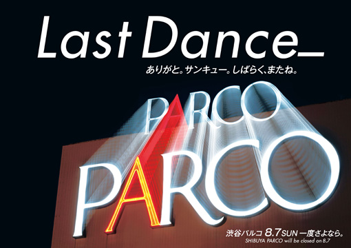 渋谷パルコ「Last Dance_キャンペーン」ロゴ編広告ビジュアル