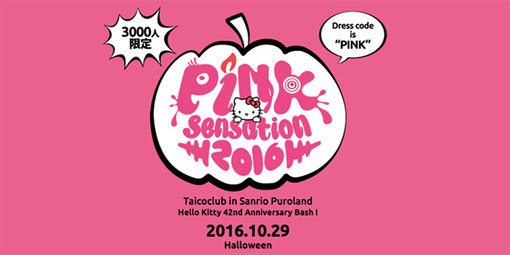 『Pink sensation 2016 Taicoclub in Sanrio Puroland Hello Kitty 42nd Anniversary Bash!』メインビジュアル