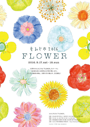 もみじ市2016『FLOWER』チラシビジュアル
