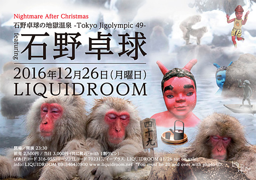 『Nightmare After Christmas 石野卓球の地獄温泉 -Tokyo Jigolympic 49-』メインビジュアル
