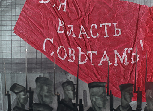 「すべての権力をソビエトへ」と書いてある / 『25日・最初の日』 ©2016 F.S.U.E C&P SMF