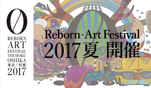 『Reborn-Art Festival』ビジュアル