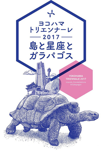 『ヨコハマトリエンナーレ2017』ポスター、チラシ展開などのためのイメージビジュアル 提供：横浜トリエンナーレ組織委員会