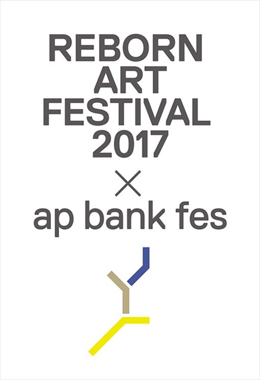 『Reborn-Art Festival 2017 × ap bank fes』ロゴ
