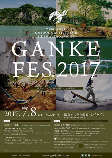 『GANKE FES 2017』ポスタービジュアル