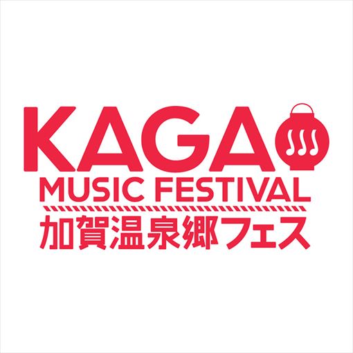 『加賀温泉郷フェス2017』ロゴ