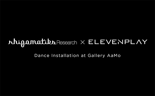『Rhizomatiks Research × ELEVENPLAY Dance Installation at Gallery AaMo』ビジュアル