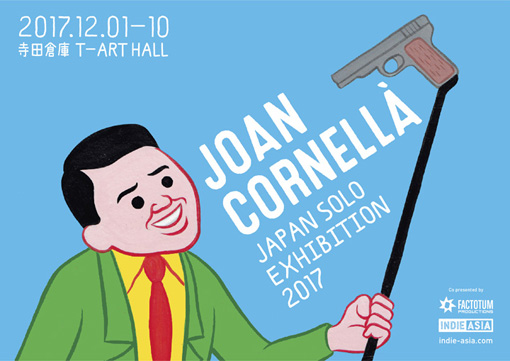 12月1日（金）から10日（日）まで開催される『Joan Cornella Japan Solo Exhibition 2017』のメインビジュアル