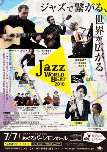 『Jazz World Beat 2018』ポスタービジュアル