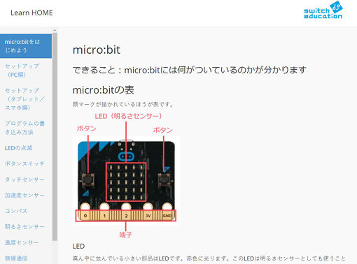 日本語化されている「micro:bit」のチュートリアル（提供：スイッチエデュケーション）