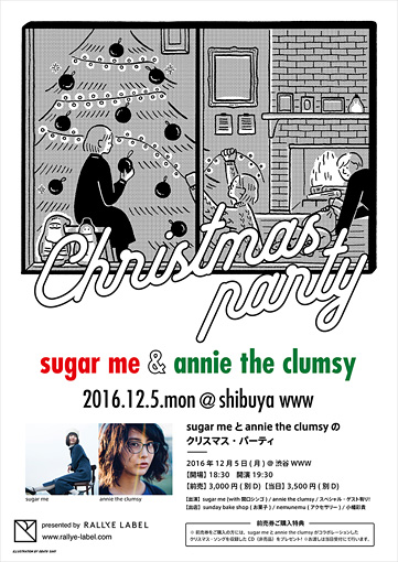 『sugar meとannie the clumsyのクリスマス・パーティ』ポスタービジュアル