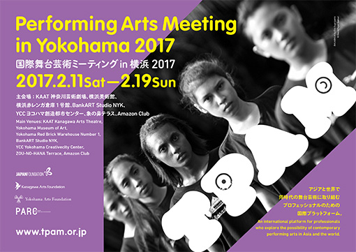 『TPAM - 国際舞台芸術ミーティング in 横浜 2017』チラシ メインビジュアルはエコ・スプリヤント『BALABALA』より