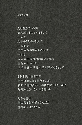 amazarashiの作品には、歌詞カードとは別に、詩集や小説が挿入される（『メッセージボトル』完全生産限定盤より）