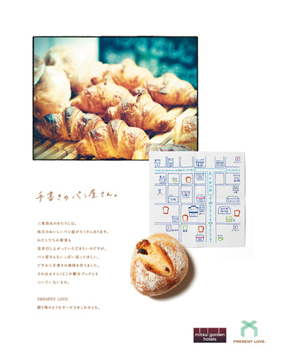 雑誌広告「手書きのパン屋編」