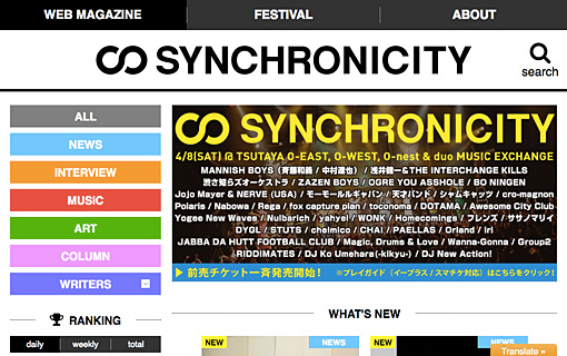 『SYNCHRONICITY』のウェブマガジン