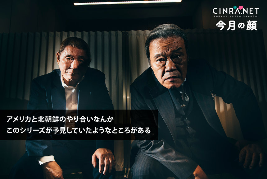 北野武×西田敏行 現実が映画を凌駕しつつある世界に向けて | CINRA