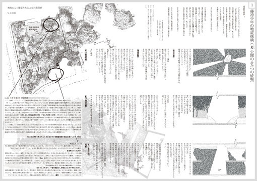 藤袴少年の地底探検（Κ公園のふたつの砂場）/ 建築設計のプレゼンテーションシートのような形式で詩や文章を構成したスタディの第二作。小説を書き始める契機となった
